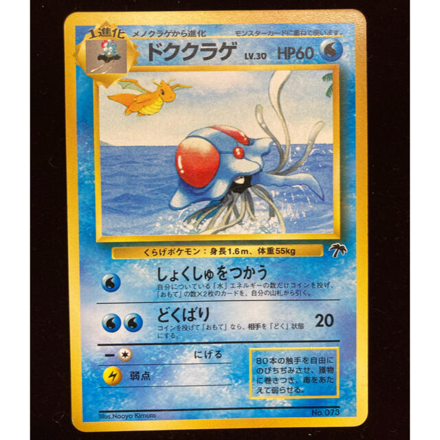 お取寄商品 ポケモン ポケモンカード 旧裏 ドククラゲ 星なし カイリューの 公式通販サイト Pizzastationmarmora Com