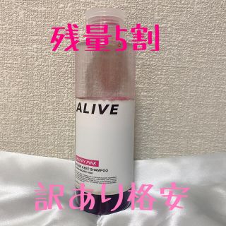 ALIVE ピンクシャンプー(シャンプー)