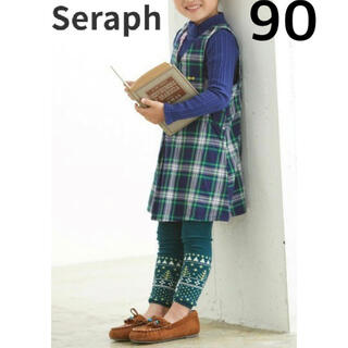 セラフ(Seraph)の新品　セラフ　seraph チェック　ジャンパースカート　90(ワンピース)