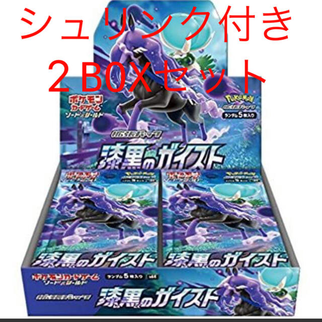 【シュリンク付き2BOX】ポケモンカード　拡張パック　漆黒のガイスト