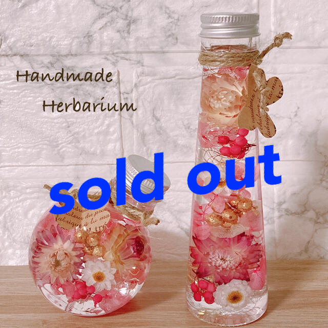 ハーバリウム sold out