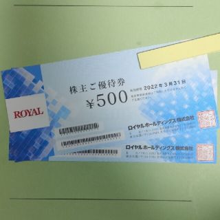 ロイヤル(roial)のロイヤル　株主優待　1,000円分(レストラン/食事券)