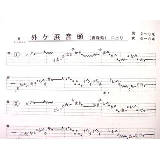 民謡♪五線譜～向日葵集(3)M9★上達/和楽/うたい方/練習/教本/楽譜/中級