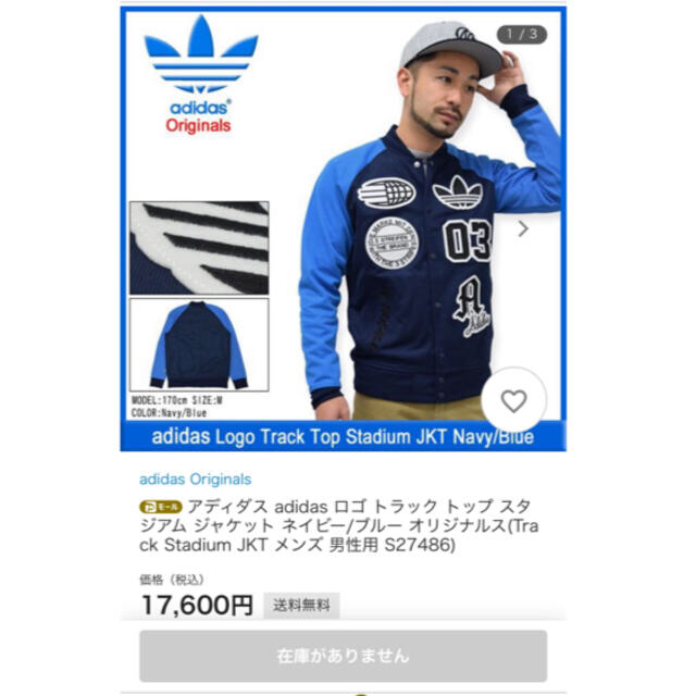 adidas(アディダス)のアディダス　オリジナルス　スタジャン　ジャージ　ブルゾン メンズのジャケット/アウター(スタジャン)の商品写真