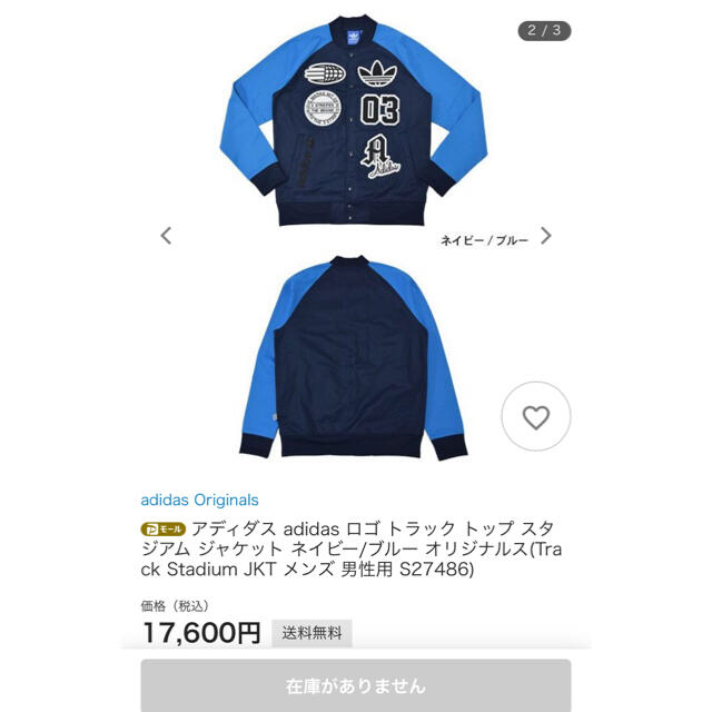 adidas(アディダス)のアディダス　オリジナルス　スタジャン　ジャージ　ブルゾン メンズのジャケット/アウター(スタジャン)の商品写真