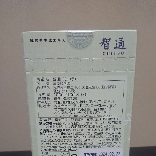 食品/飲料/酒智通10本入り 新品未開封 ！   アルベックスの原液タイプ