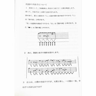 民謡♪五線譜～向日葵集(3)M11★上達/和楽/うたい方/練習/教本/楽譜/中級