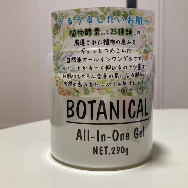 ボタニカル　オールインワンゲルクリーム