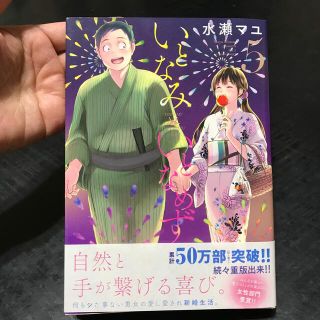 いとなみいとなめず ５(青年漫画)