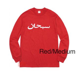 シュプリーム(Supreme)のSupreme Arabic Logo L/S Tee  Red M(Tシャツ/カットソー(七分/長袖))