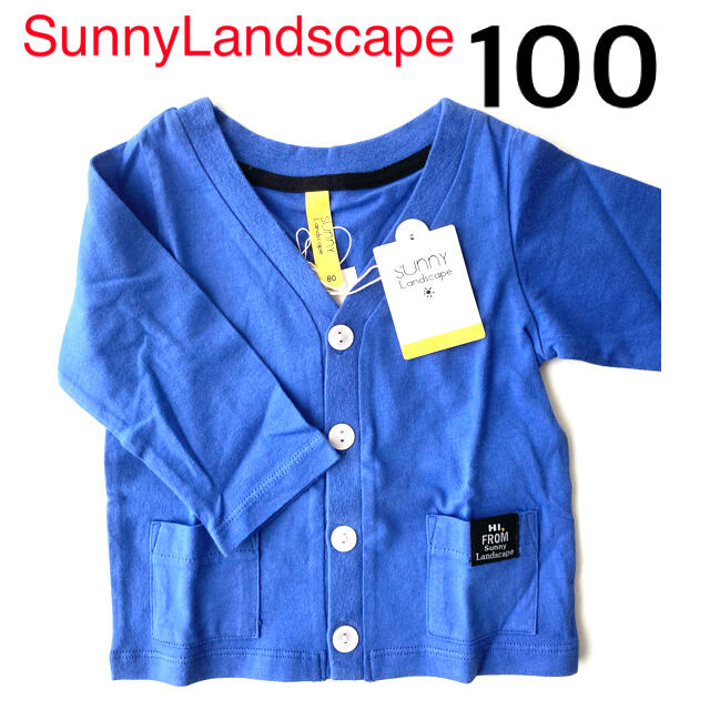 SunnyLandscape(サニーランドスケープ)の新品　サニーランドスケープ　SunnyLandscape　カーディガン キッズ/ベビー/マタニティのキッズ服男の子用(90cm~)(カーディガン)の商品写真