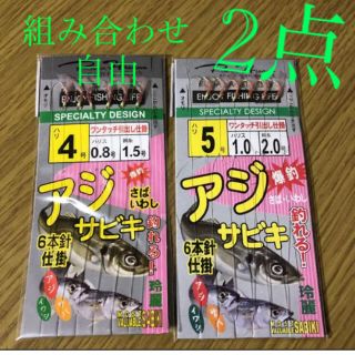 さびき 仕掛け針 2枚 ◉4号×1点 ◉5号×1点　他より太く丈夫な糸 最安値 (釣り糸/ライン)