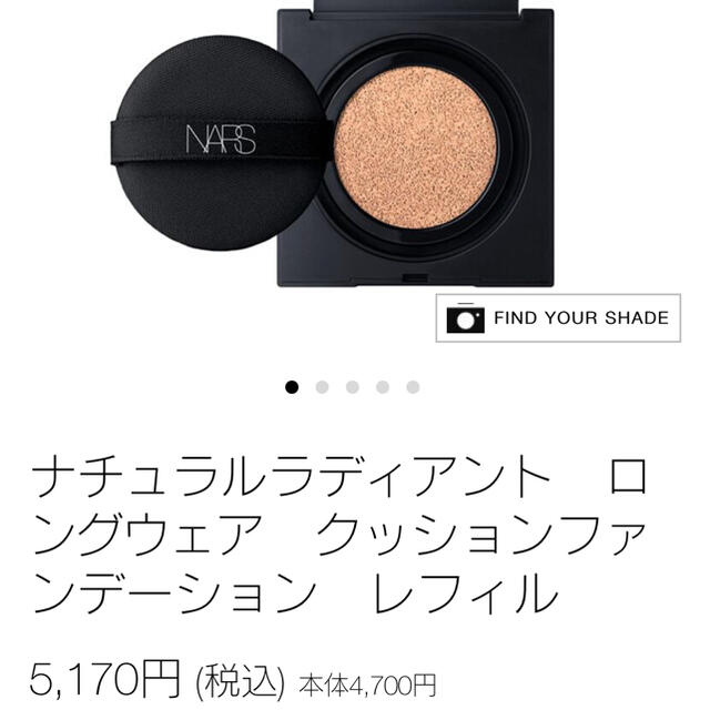 NARS 限定 ケース クッションファンデ 5880