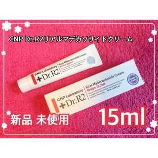 チャアンドパク(CNP)のCNP Dr. R2 リアルマデカソサイド クリーム 15ml(フェイスクリーム)