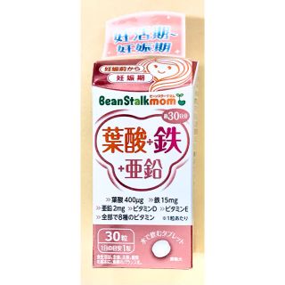 オオツカセイヤク(大塚製薬)のビーンスタークマム/葉酸+鉄+亜鉛 30粒/葉酸 ビタミン サプリ タブレット(その他)