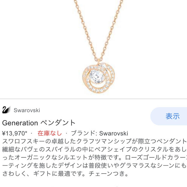 SWAROVSKI(スワロフスキー)の2月末まで！スワロフスキージェネレーションクリスタルネックレス レディースのアクセサリー(ネックレス)の商品写真