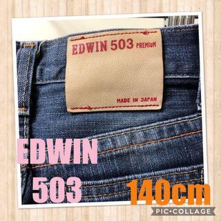 EDWIN ジーンズ140cm 長ズボン ズボン パンツ ジーパン(パンツ/スパッツ)