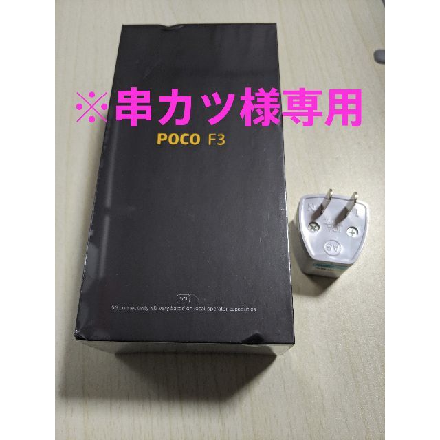 POCO F3 8GB/256GB グローバル版 新品未開封 ナイトブラック