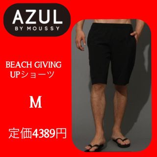 アズールバイマウジー(AZUL by moussy)の未使用　アズールバイマウジー　メンズ　ビーチ　UPショーツ  ハーフ　最終価格(ショートパンツ)