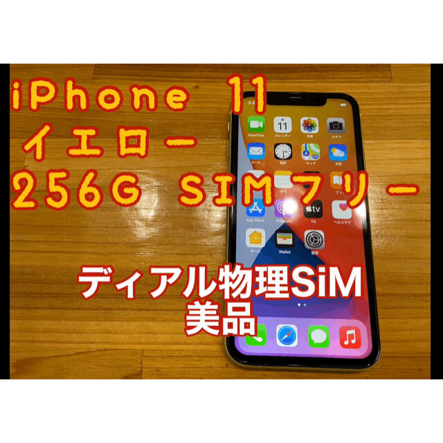 激安大特価！】 Apple - ディアル物理SiM イエロー 256G SIMフリー