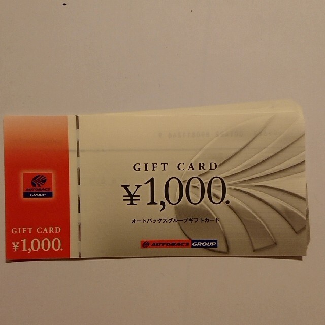 オートバックス 株主優待 10000円分(1000円×10枚)※期限の記載無し ...