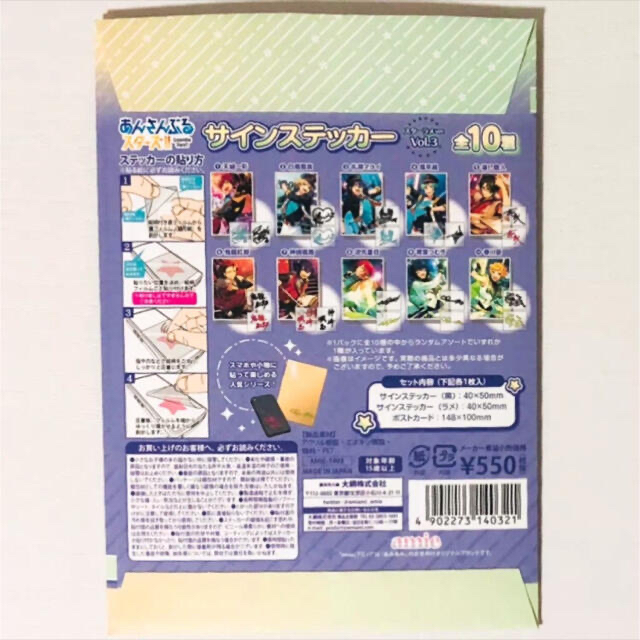 新品☆あんスタ☆Switch【青葉つむぎ】サインステッカー 新品☆あんスタ☆Switch【青葉つむぎ】サインステッカー