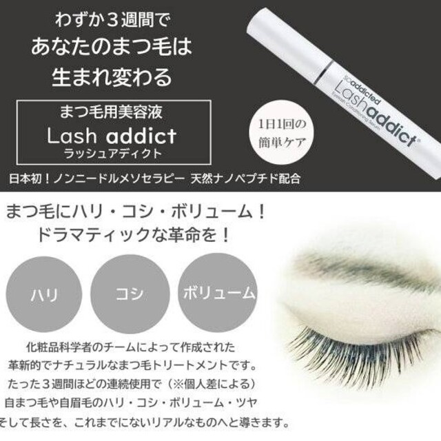 ADDICT(アディクト)のラッシュアディクト　アイラッシュコンディショニングセラム　5ml コスメ/美容のスキンケア/基礎化粧品(まつ毛美容液)の商品写真