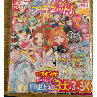 アイカツ(アイカツ!)のアイカツプラネット 公式ファンブック 3 スイング ポスター チケット　2(アート/エンタメ)