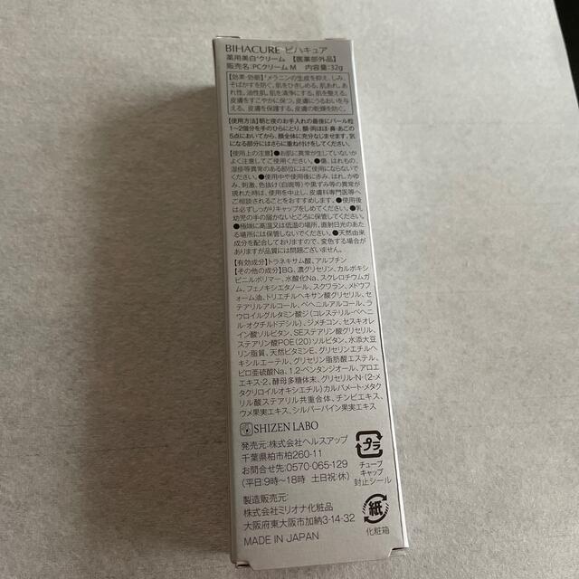 bihacure薬用美白クリーム(新品) 2