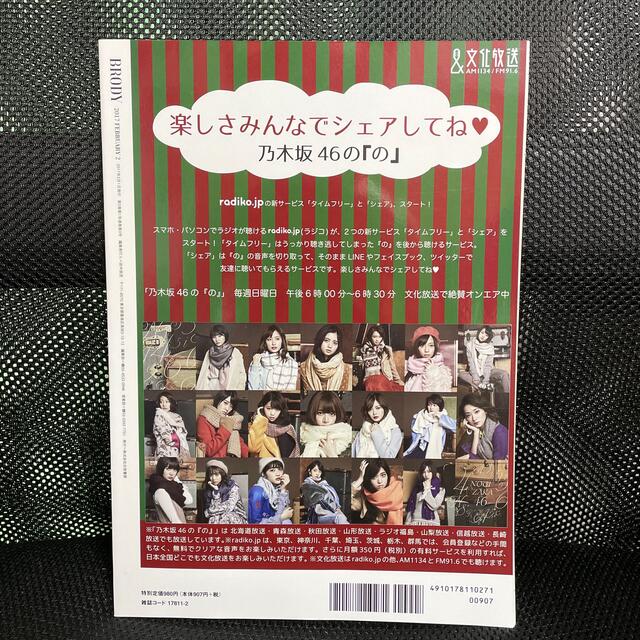 乃木坂46(ノギザカフォーティーシックス)のBRODY (ブロディ) 2017年 02月号　乃木坂46 齋藤飛鳥 エンタメ/ホビーのタレントグッズ(アイドルグッズ)の商品写真