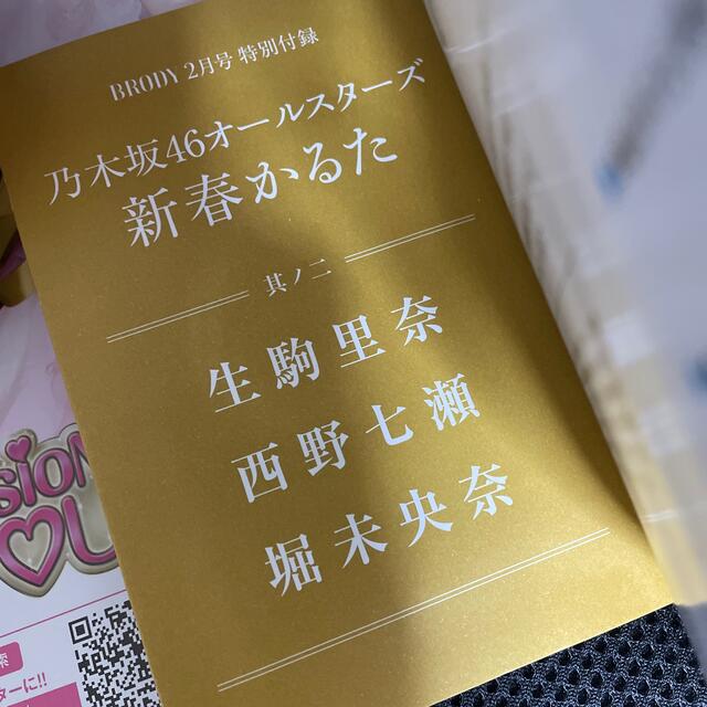 乃木坂46(ノギザカフォーティーシックス)のBRODY (ブロディ) 2017年 02月号　乃木坂46 齋藤飛鳥 エンタメ/ホビーのタレントグッズ(アイドルグッズ)の商品写真