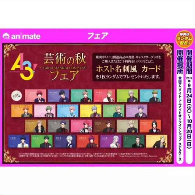 新品☆A3☆秋組【泉田莇】ランダム☆特典☆ホスト名刺風カードの 新品☆A3☆秋組【泉田莇】ランダム☆特典☆ホスト名刺風カードの