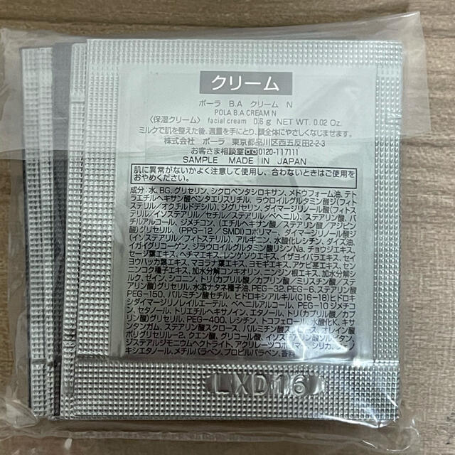 コスメ/美容10月発売ポーラ　B.A 最新第6世代　新BA クリーム0.6g x 50包