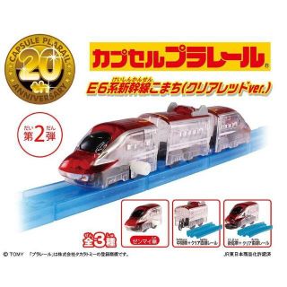 カプセルプラレール E6系新幹線こまち クリアレッド3種(鉄道模型)