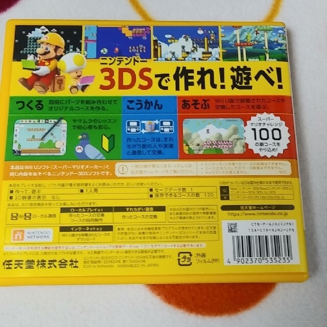 ニンテンドー3DS(ニンテンドー3DS)のスーパーマルチメーカー　３DS エンタメ/ホビーのゲームソフト/ゲーム機本体(家庭用ゲームソフト)の商品写真