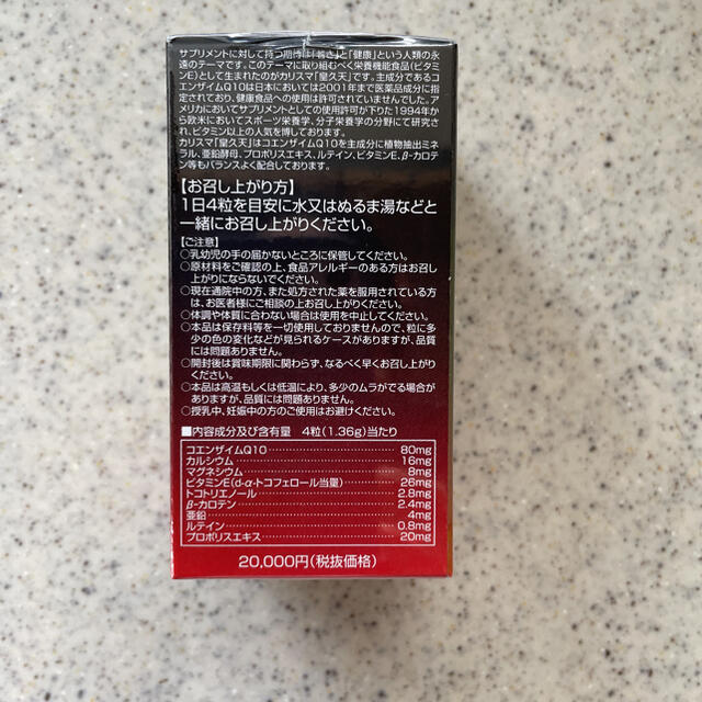 お気に入り】 カリスマ皇久天✴︎かめコエンザイムQ10(赤パッケージ お気に入り】 カリスマ皇久天✴︎かめコエンザイムQ10(赤パッケージ