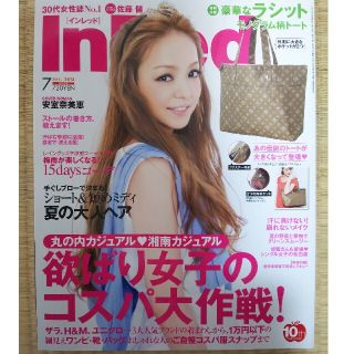 タカラジマシャ(宝島社)のIn Red (インレッド) 2013年 07月号 付録なし(ファッション)