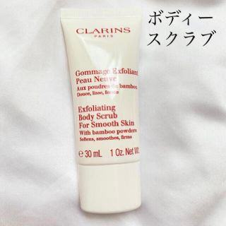 クラランス(CLARINS)の新品　クラランス  スムージング ボディ スクラブ / 30ml(ボディスクラブ)