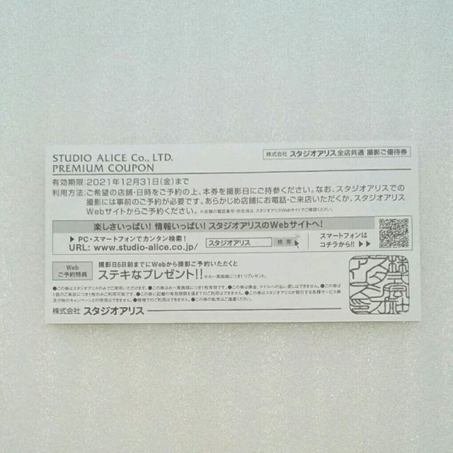 ラクマパック スタジオアリス 撮影 ご優待券 Jal 期限21年12月31日の通販 By Naha S Shop ラクマ ラクマパック スタジオアリス 撮影 ご優待券 Jal 期限21年12月31日の通販 By Naha S Shop ラクマ