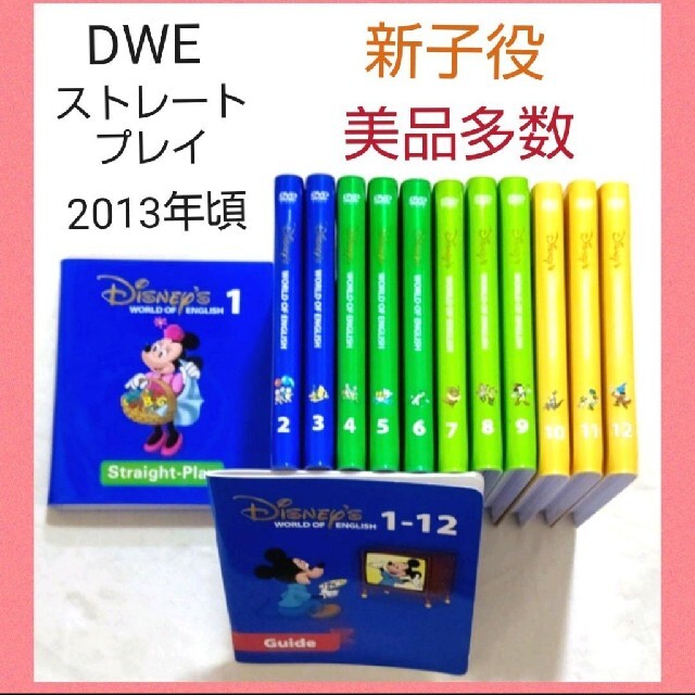 キッズ/ファミリー11日までお値下げ6-⑤DWE ディズニー英語システム ストレートプレイ