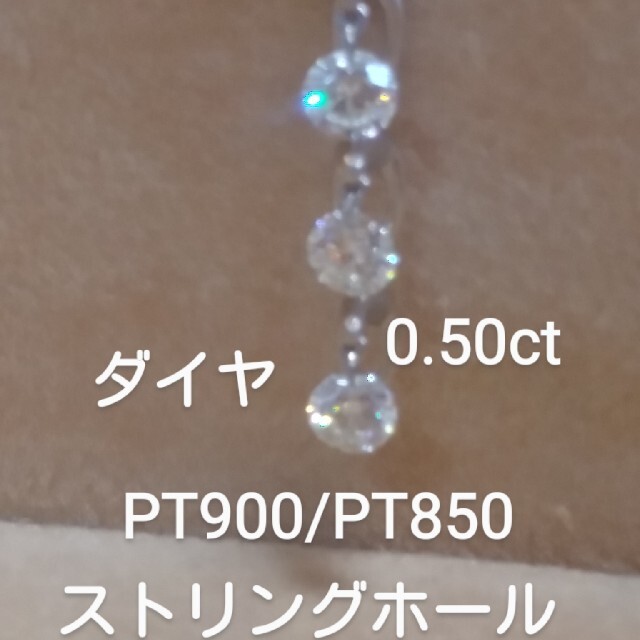 赤字のお値下げPT900/PT850ダイヤ0.5ct スリーストーンネックレス