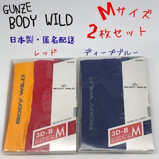 グンゼ(GUNZE)のGUNZE/BODY WILD  メンズ ボクサーパンツ Ｍ 2枚セット 日本製(ボクサーパンツ)