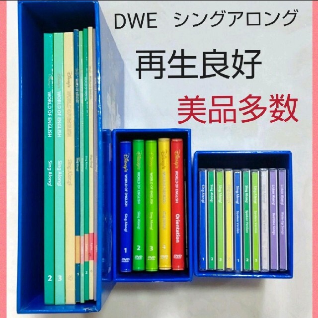 週末値下げ5-⑯DWE ディズニー英語システム シングアロング