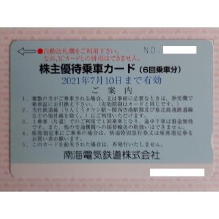 南海電鉄　株主優待　乗車カード　6回分　２枚(ショッピング)