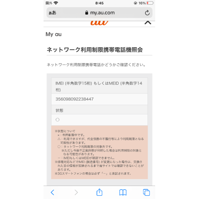 iphone8 64GB ブラック　simロック解除済み