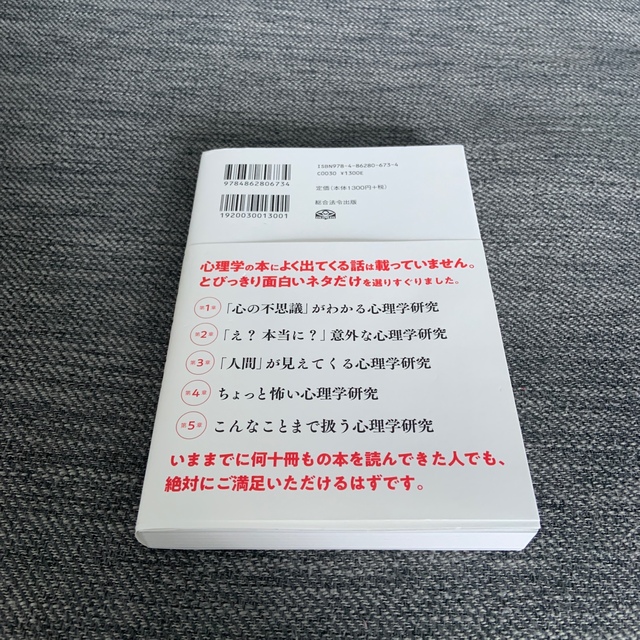 世界最先端の研究が教えるすごい心理学 エンタメ/ホビーの本(人文/社会)の商品写真