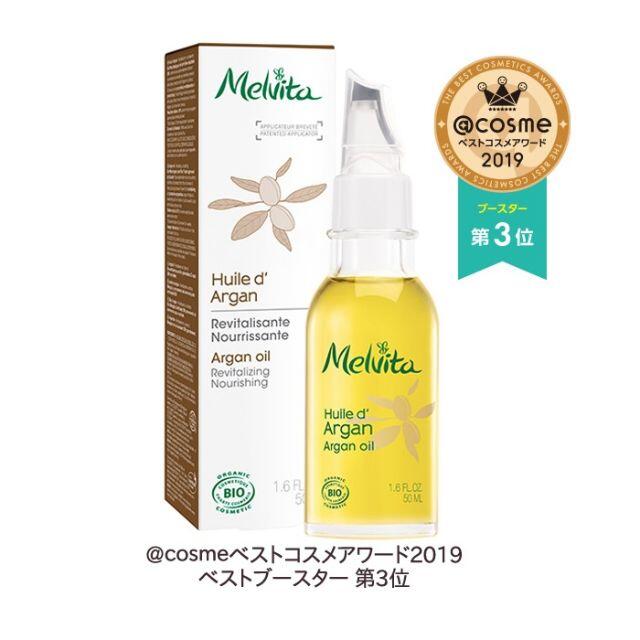 Melvita(メルヴィータ)のメルヴィータ ビオオイル アルガンオイル 50ml MELVITA メルビータ コスメ/美容のボディケア(ボディオイル)の商品写真