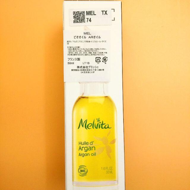 Melvita(メルヴィータ)のメルヴィータ ビオオイル アルガンオイル 50ml MELVITA メルビータ コスメ/美容のボディケア(ボディオイル)の商品写真