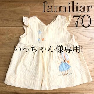 ファミリア(familiar)の【美品】familiar ファミリア レトロ 夏物 ベビー ワンピース 70(ワンピース)