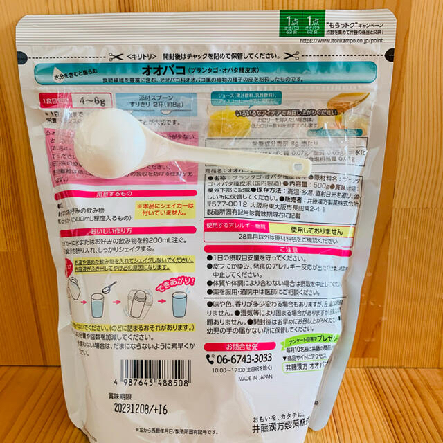 新品　未開封　オオバコダイエット 500g 井藤漢方 62食分×3袋 2